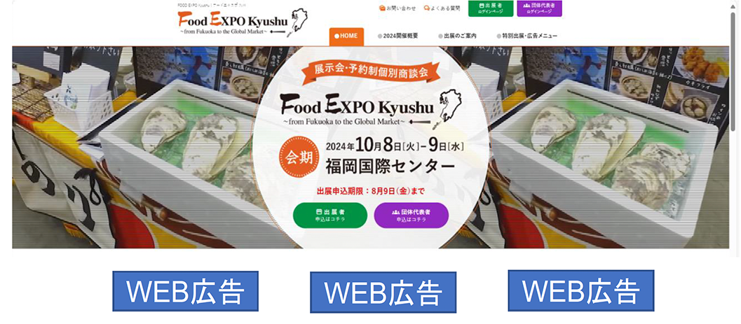 FOOD EXPO Kyushu | フードエキスポ 九州