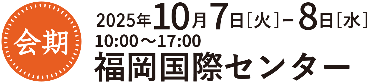 FOOD EXPO Kyushu | フードエキスポ 九州