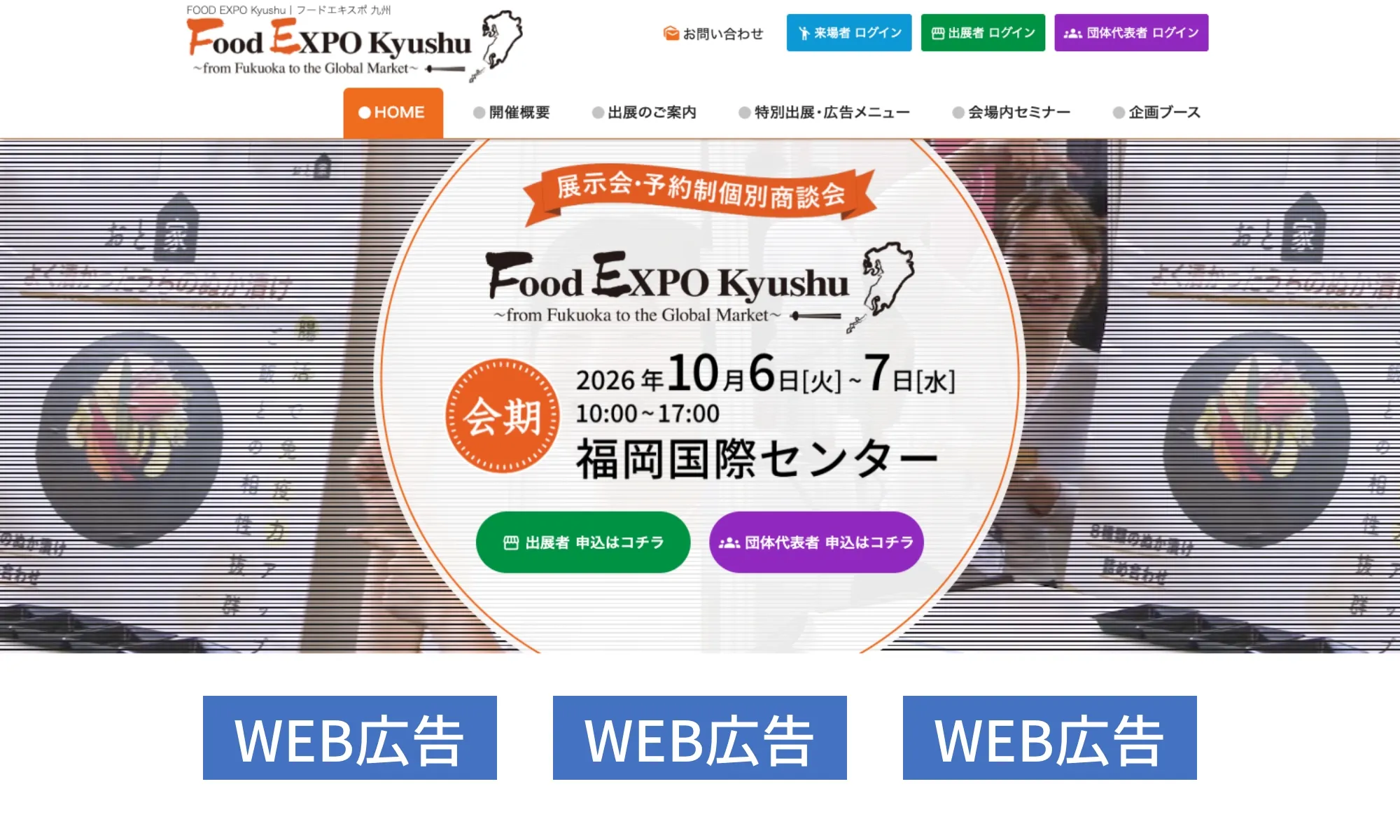 FOOD EXPO Kyushu | フードエキスポ 九州
