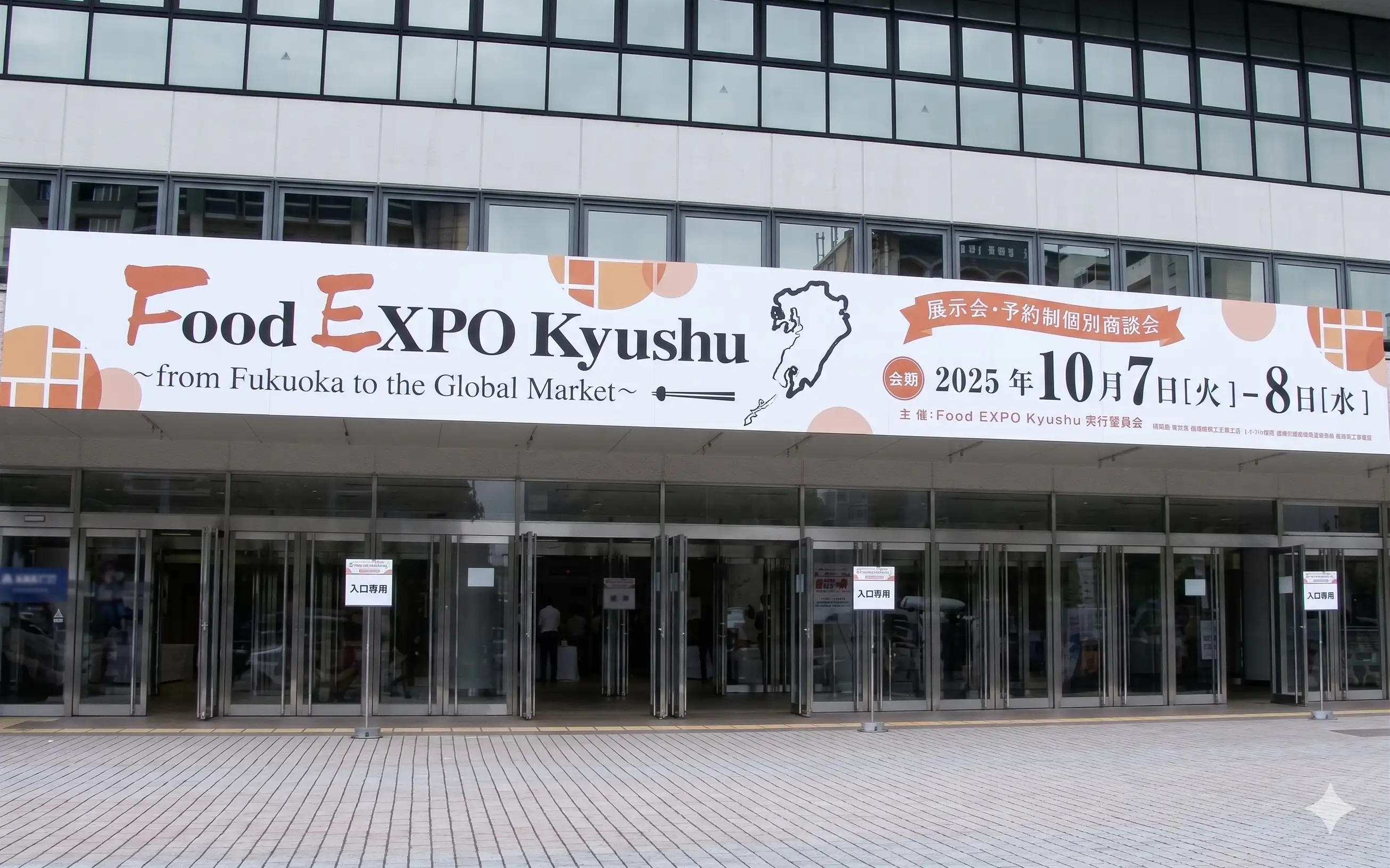 FOOD EXPO Kyushu｜フードエキスポ 九州